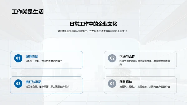 企业文化与服务力