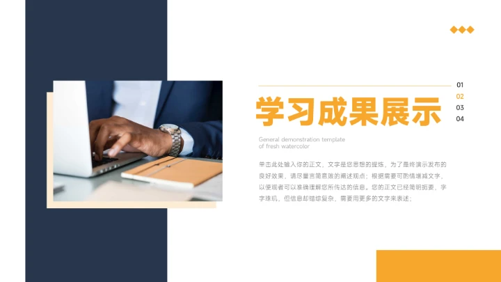 稳重商务黄蓝色系简约学习汇报PPT模板