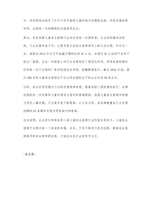 儿童乘车安全受关注-我国儿童安全座椅市场分析.docx