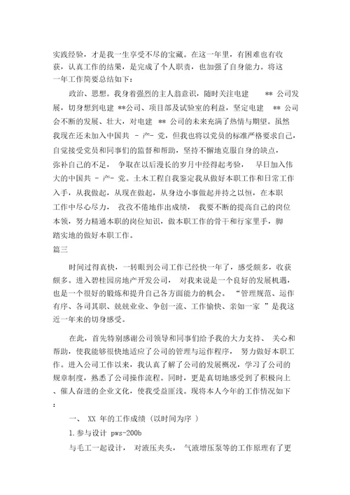 工程师试用期自我鉴定