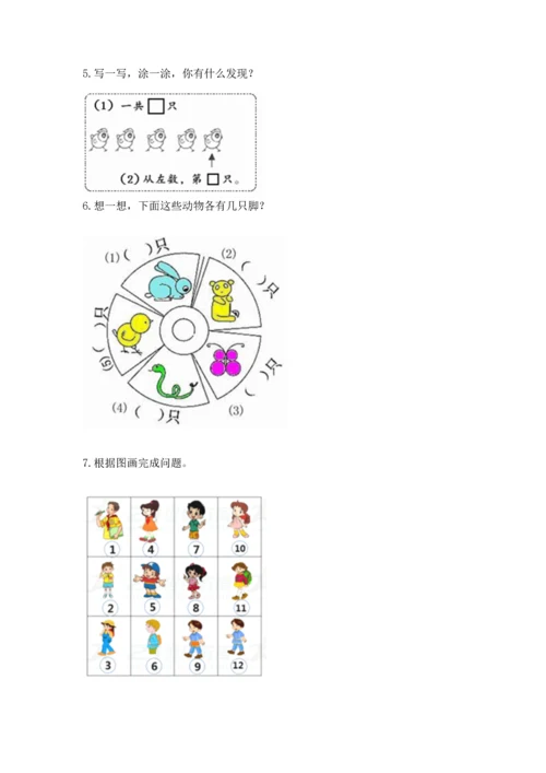 人教版一年级上册数学期中测试卷及参考答案【黄金题型】.docx