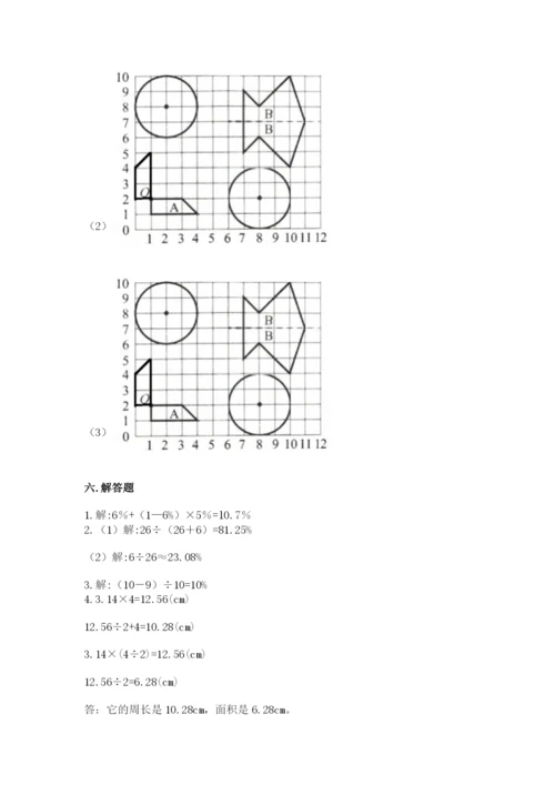 人教版数学六年级上册期末考试卷含答案ab卷.docx