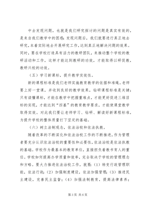 学校长岗位培训考察报告 (4).docx