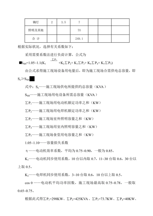 分局靶场及业务重点技术用房临时用电综合施工专题方案.docx