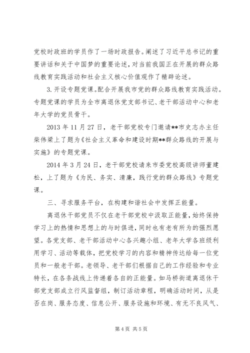 老干部党校办学典型材料.docx