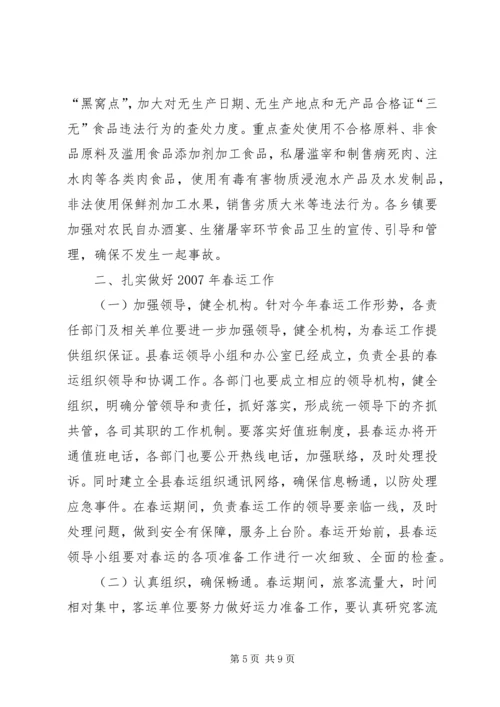 副县长在全县安全生产暨春运工作会议上的讲话.docx