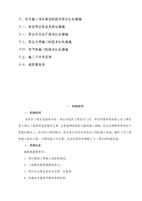 地下车库入口雨棚综合施工专题方案要点.docx