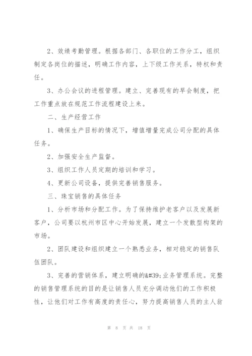 月销售计划目标怎么写10篇.docx