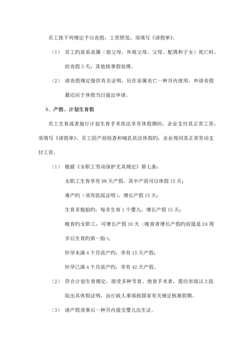 公司考勤管理制度.docx