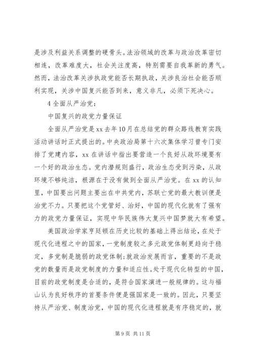 最新学习四个全面的心得.docx