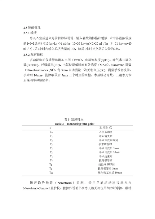 靶控不同浓度瑞芬太尼复合七氟烷用于小儿麻醉维持及术后恢复的临床观察麻醉学专业毕业论文