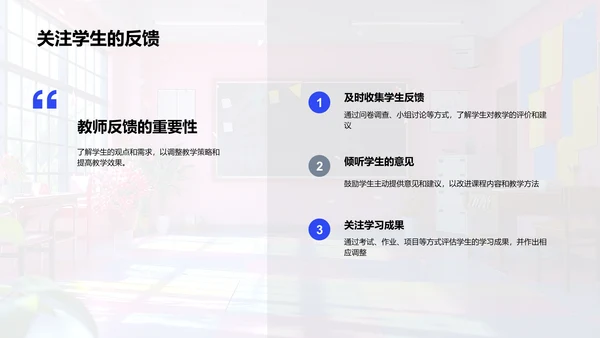 教师教学管理讲解PPT模板