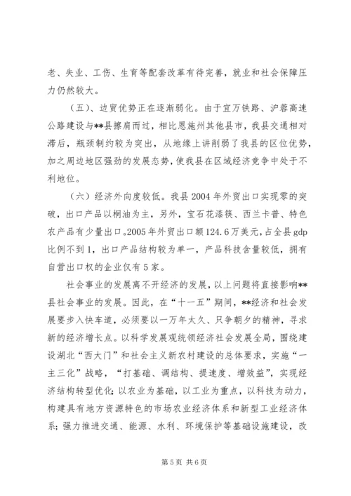 十五期间县社会事业蓬勃发展.docx