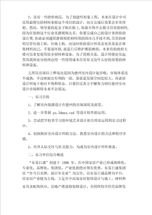 最新设计实习报告总结