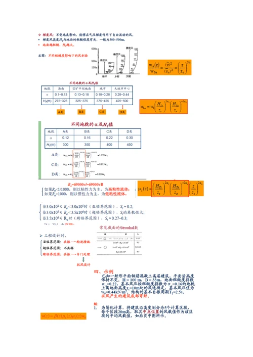 同济土木结构荷载复习模板