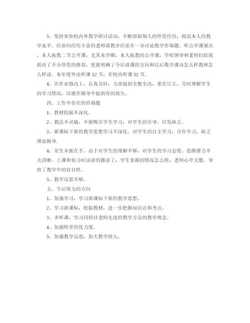 精编之数学教师年度工作参考总结范文5篇.docx