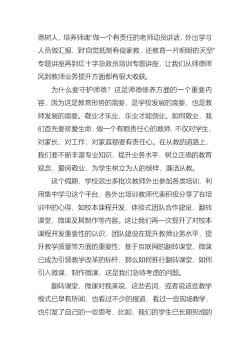 暑期教师师德师风培训心得体会五篇