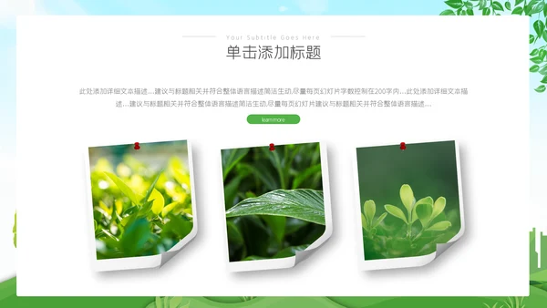全国节能宣传周活动绿色发展低碳日环保PPT