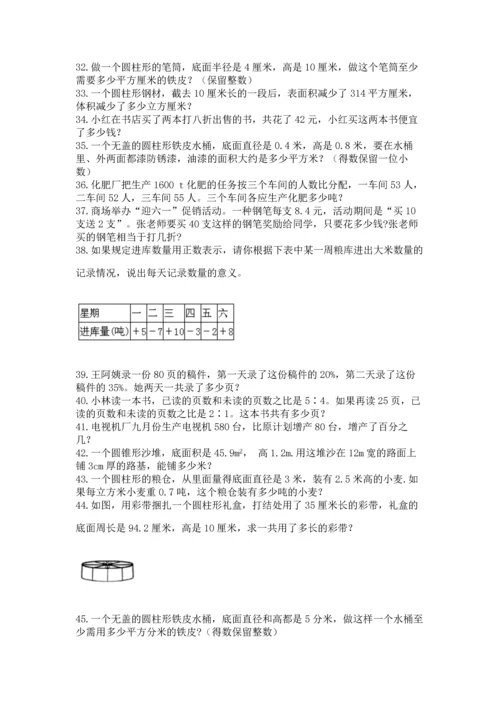 六年级小升初数学解决问题50道及答案（名校卷）.docx