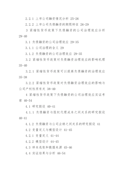金融学研究生学位的论文提纲.docx
