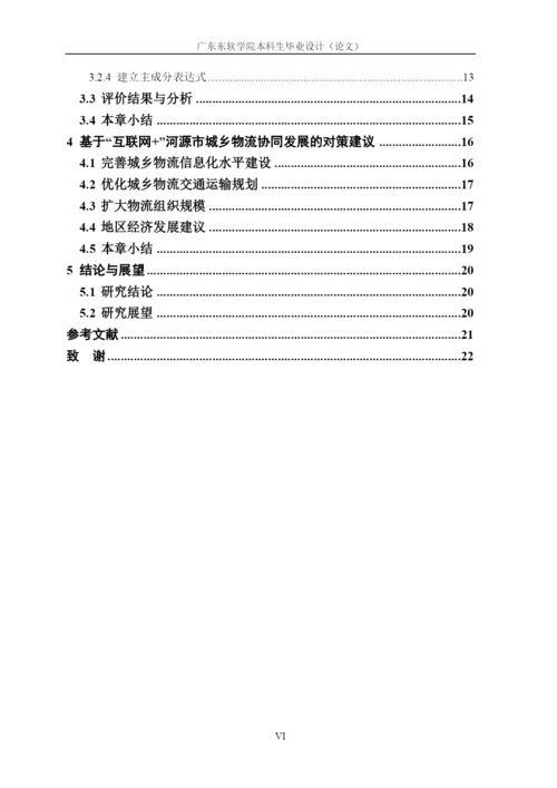 16220520113 邓思欣毕业论文4.docx