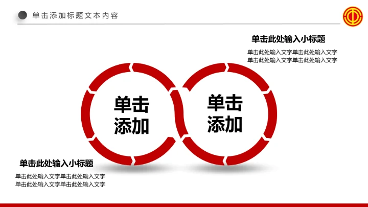 精美红色扁平化民主工会工作汇报PPT