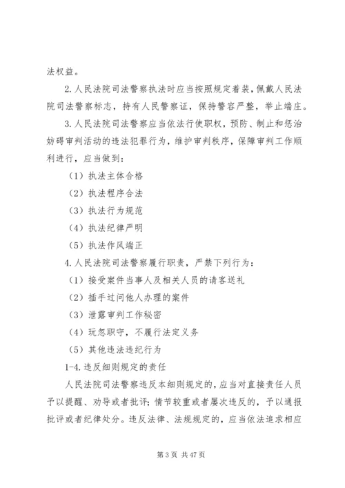 人民法院司法警察警衔工作管理细则.docx