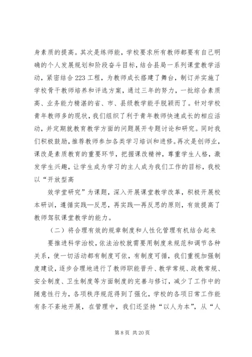 学校”汇报材料 (5).docx