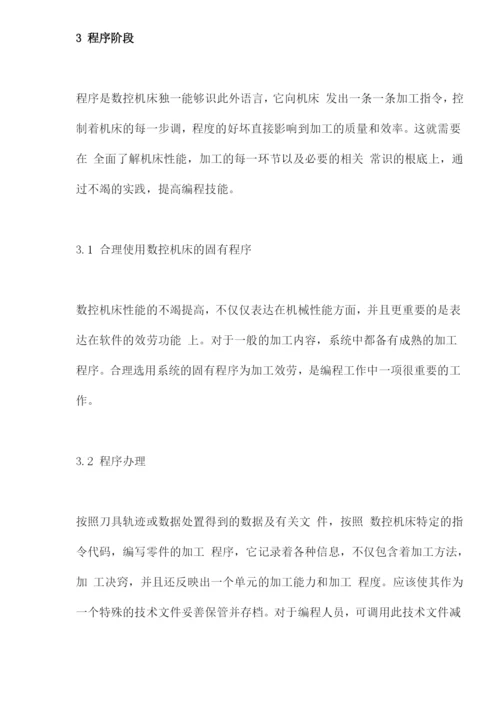 数控加工关键因素分析.docx