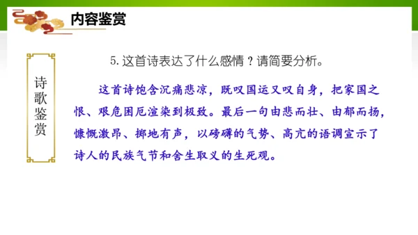 24 诗词曲五首（教学课件）-九年级语文下册同步备课系列（统编版）(共77张PPT)