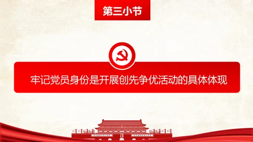两学一做之党员身份永远不能忘党课PPT