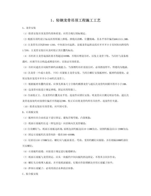 各类型关键工程综合施工标准工艺.docx