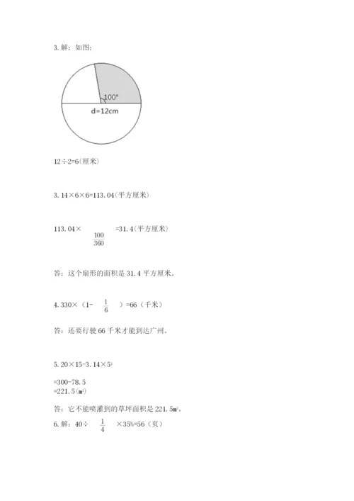 人教版六年级上册数学期末测试卷及答案【网校专用】.docx