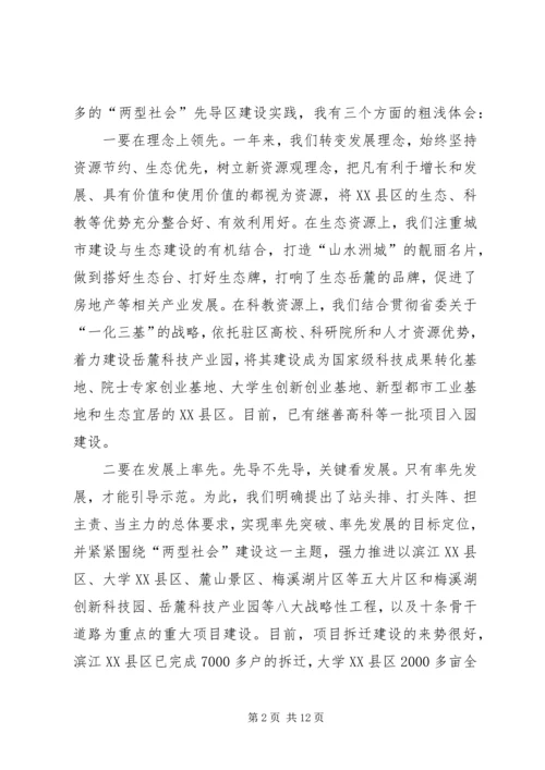 县委书记提拔为副厅级谈话时的发言 (5).docx