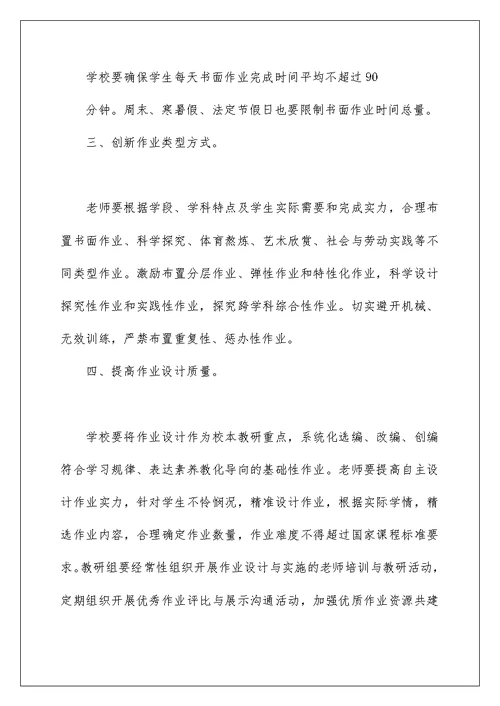 2022年中小学“双减”政策下作业管理规定实施方案