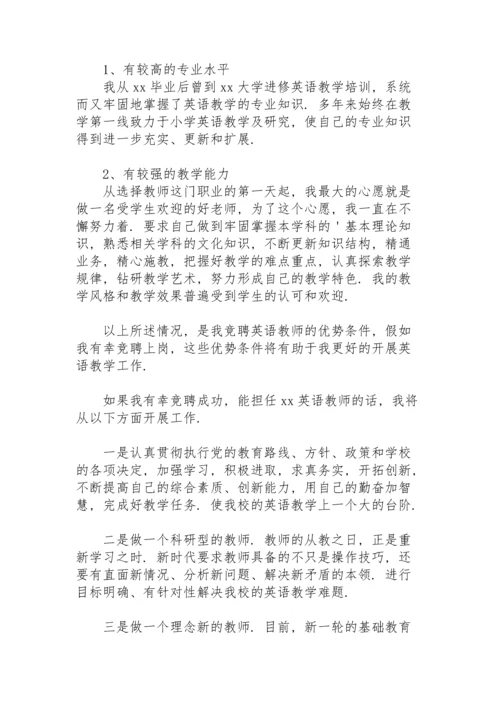 英语教师竞聘上岗演讲稿三分钟.docx