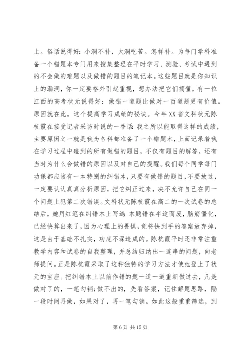 初一优生会议讲话3篇.docx