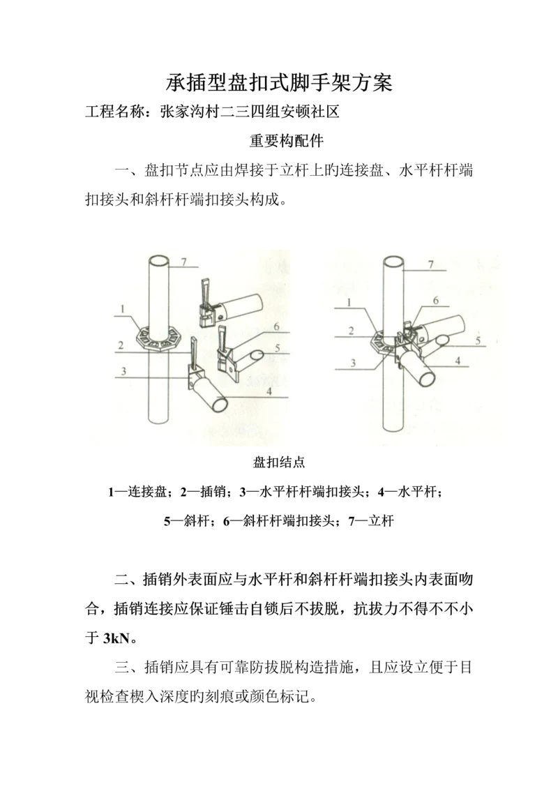 优质建筑综合施工承插型盘扣式脚手架安全重点技术基础规范(2).docx