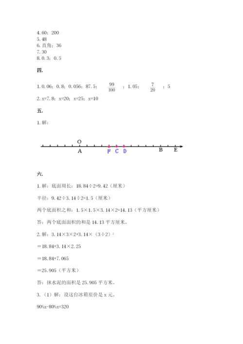 苏教版数学六年级下册试题期末模拟检测卷附参考答案【综合卷】.docx