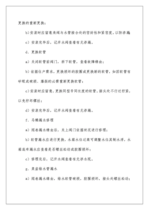 物业管理实习报告