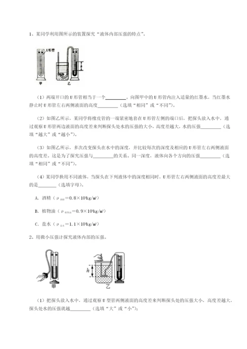 小卷练透广东江门市第二中学物理八年级下册期末考试难点解析练习题（解析版）.docx