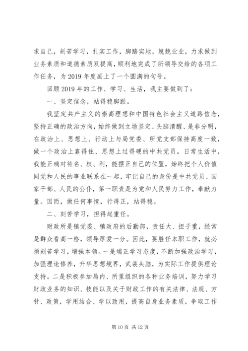 乡镇财政所个人工作总结.docx