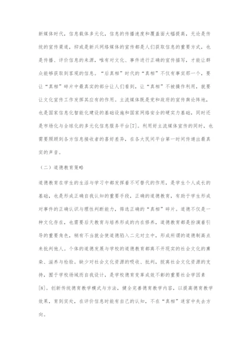 刍议后真相时代社会文化建设所面临的挑战.docx