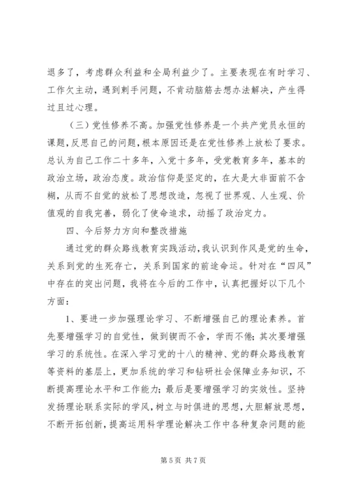 党的群众路线专题个人对照检查材料.docx