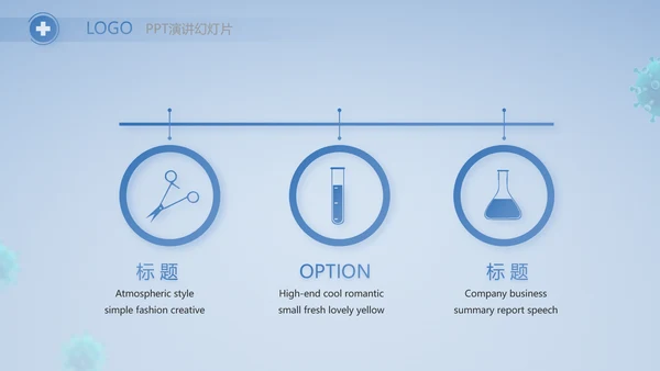 蓝色医疗疫苗接种工作总结PPT