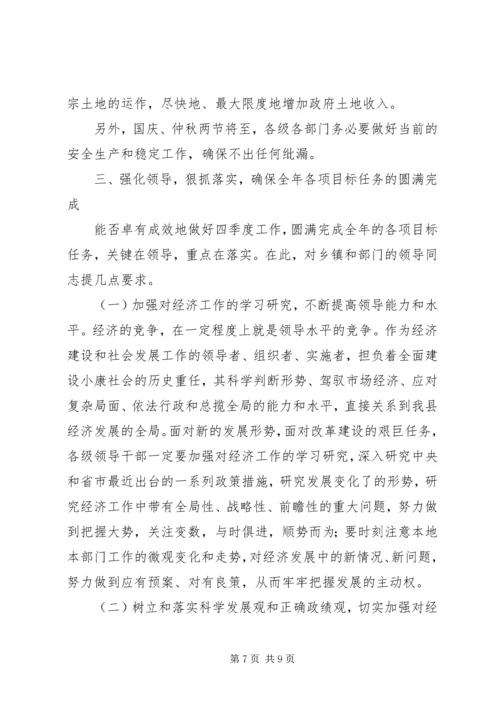 在赴南方考察结束时的讲话 (3).docx