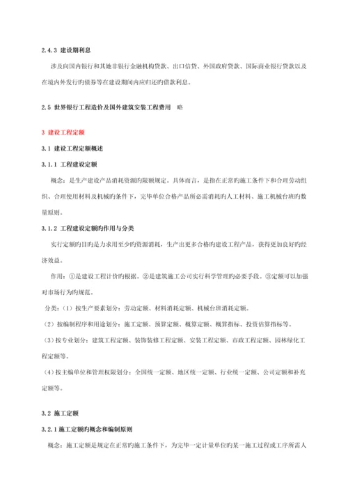 建设关键工程造价管理重点整理.docx