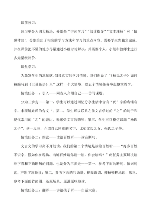 五年级语文下册杨氏之子说课稿