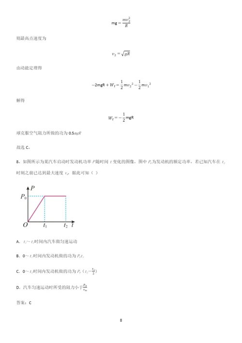 2023人教版带答案高中物理必修二第八章机械能守恒定律微公式版重点知识点大全.docx