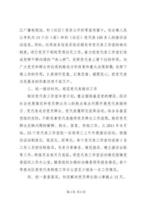 百良镇开展“连心桥”搭建党群新关系.docx